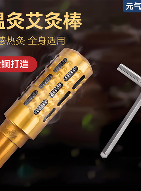 纯铜艾灸棒全铜温灸棒艾条艾柱随身灸具养生艾灸盒艾灸器具