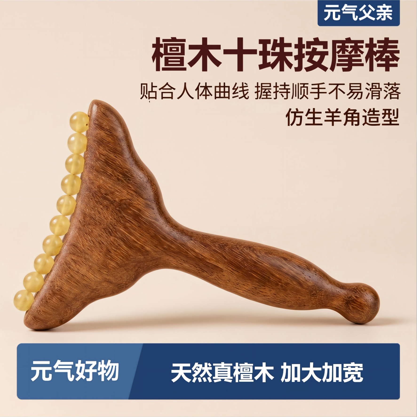 天然龙凤檀十珠加大加宽刮痧按摩板带手柄双头按摩点穴疏通经络棒