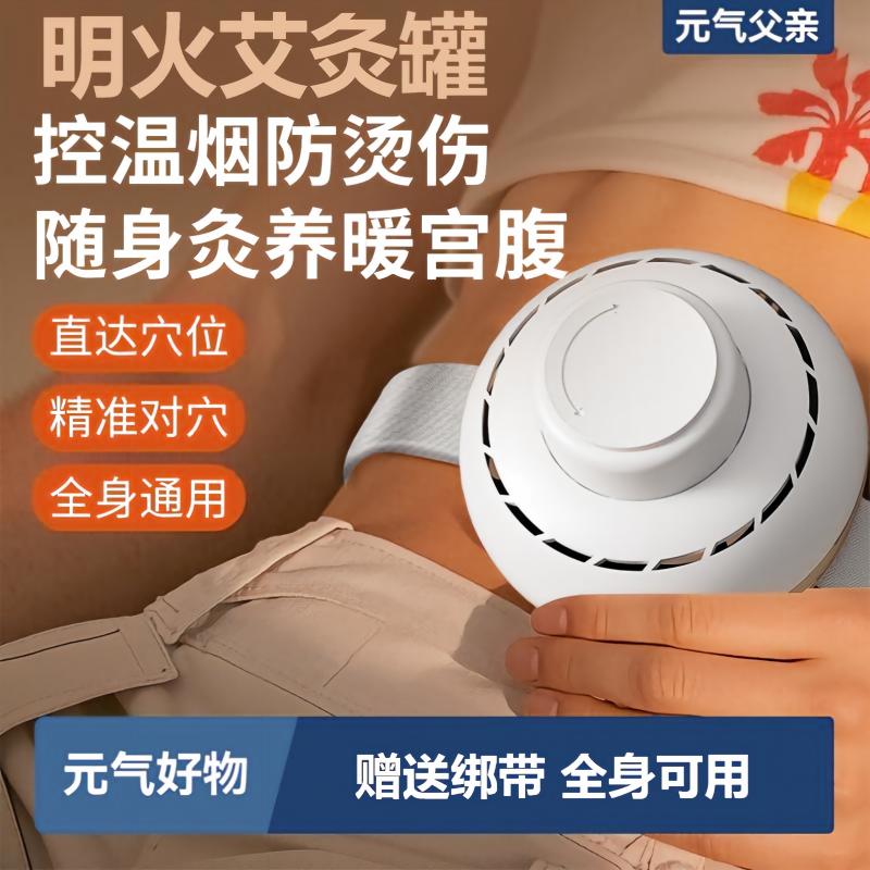 明火艾灸盒便携滤烟全身熏蒸图片