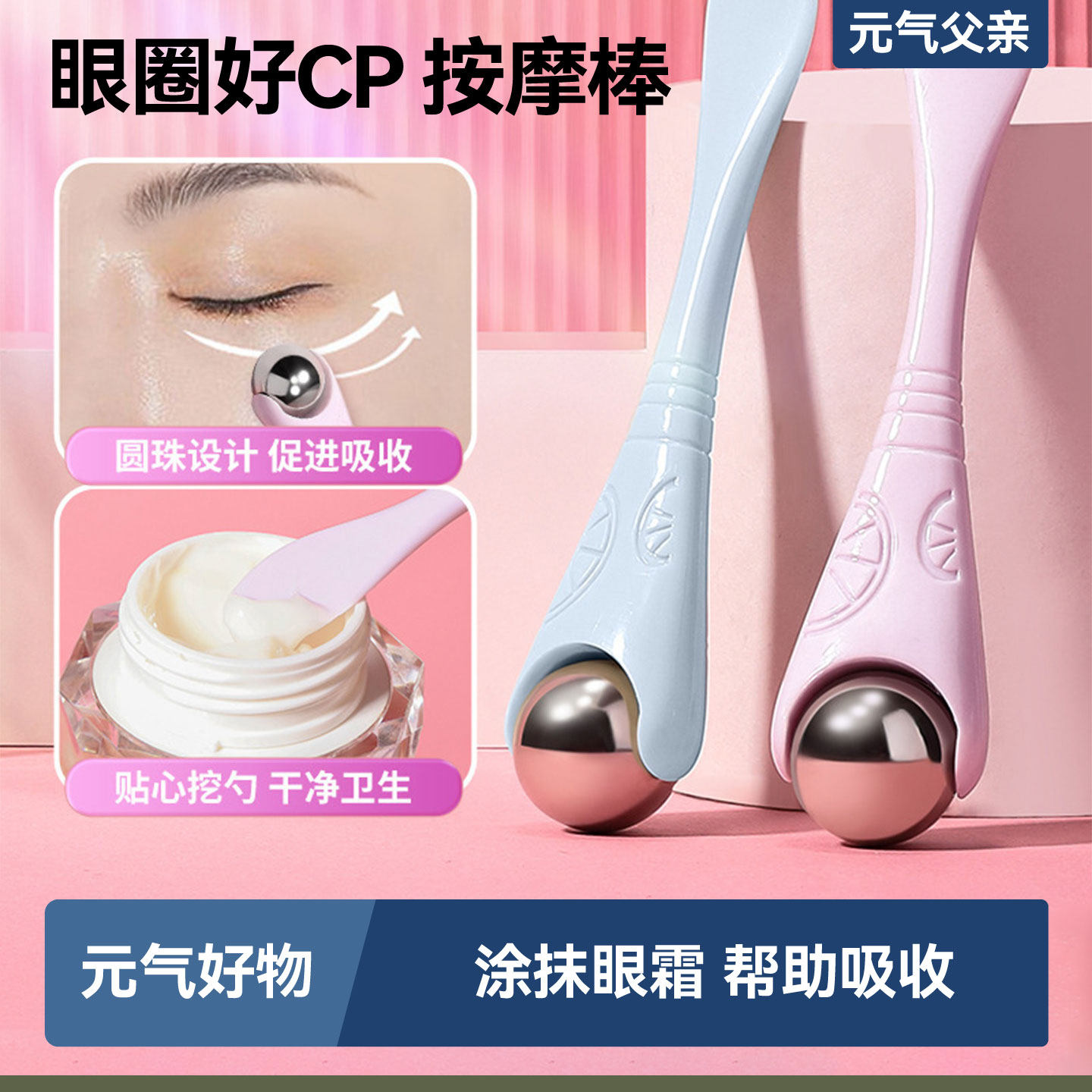滚珠按摩棒双头眼霜挖勺精华导入棒手动眼部360度滚动走珠按摩器