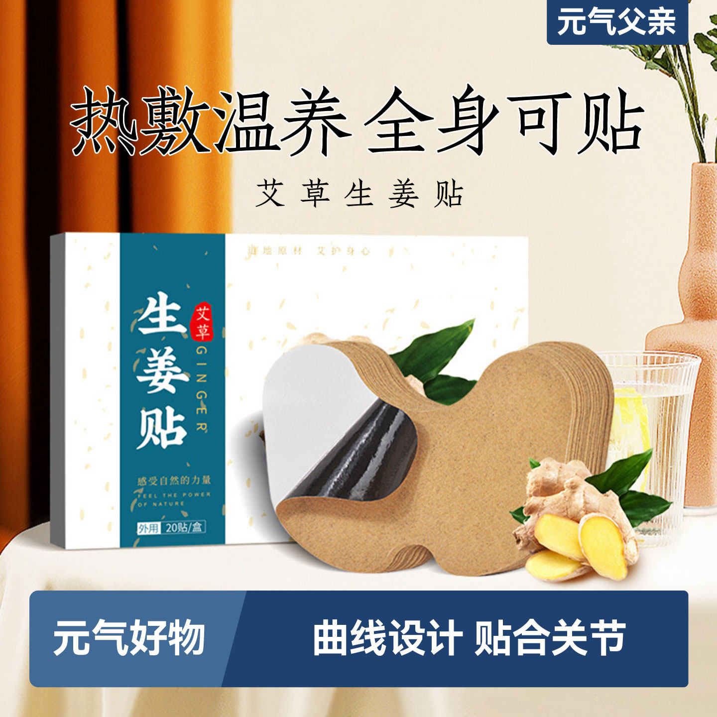 艾草姜贴三伏天发热生姜贴正品温养颈椎膝盖关节暖宝宝肚脐热敷贴,保健用品,艾灸/艾草/艾条/艾制品,淘宝优惠券,粉丝福利购,淘宝优惠卷