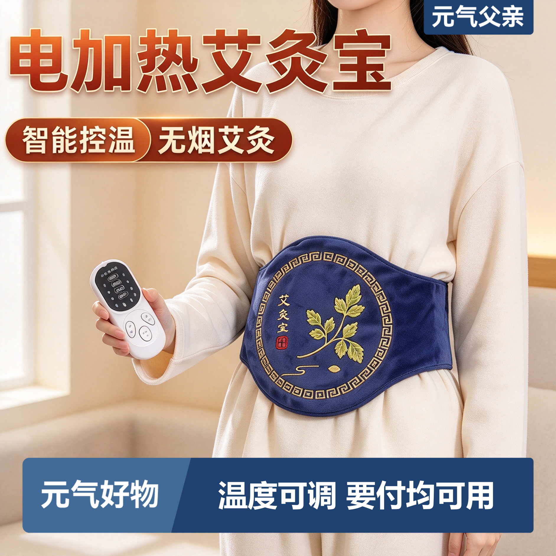 艾灸暖宫腰带热敷袋腰部带宝艾灸热敷包温熏舒缓电加热家用暖肚子