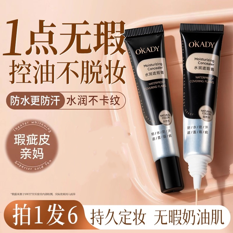 遮瑕膏液遮盖白斑点黑眼圈超强力巨遮暇贴纹身痘印脸部化妆师专用