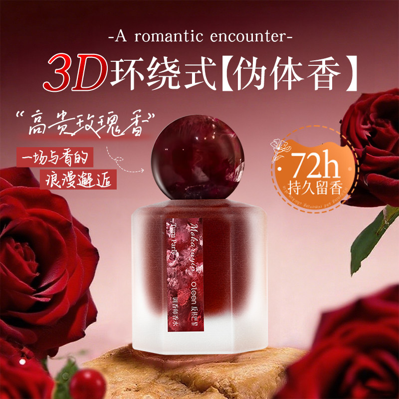 香水女士持久淡香留香72小时玫瑰小样学生高级大牌正品官方旗舰店