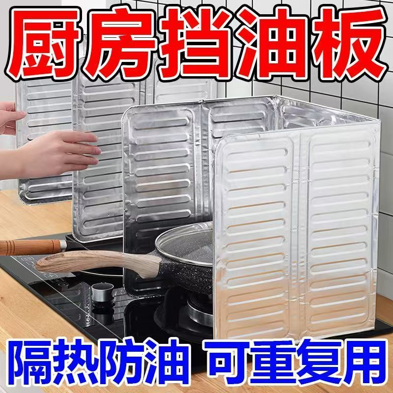 防溅油挡板挡油板厨房煤气灶隔热用品灶台炒菜铝箔隔热板