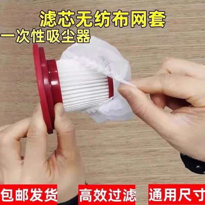 一次性吸尘器滤芯过滤网无纺布吸尘袋防尘透气松紧家用通用网罩套
