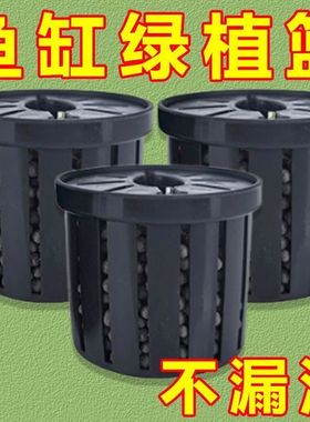 鱼缸水培植物篮家用水草种植水草泥沉底固定器种植造景装饰定植篮