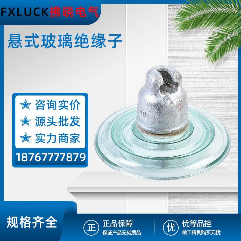 盘型悬式玻璃绝缘子LXP/Y(XWP)-70/146-1-2陶瓷钢防污U70BP-U120B