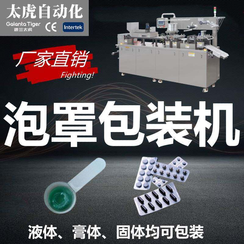 大蜜丸自动包装机九克大蜜丸水蜜丸六味地黄丸铝塑泡罩包装机制药