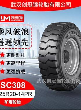 轮胎8.25R20-14PRSC308途顺全钢丝矿用轮胎