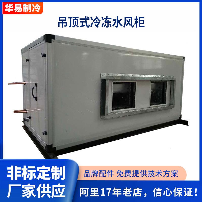 经销变频风量水冷柜机吊顶式水冷柜机单元式水冷柜机厂家