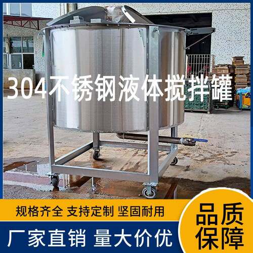 不锈钢食品级搅拌罐夹层加热乳化罐液体均质配料罐洗手液搅拌机