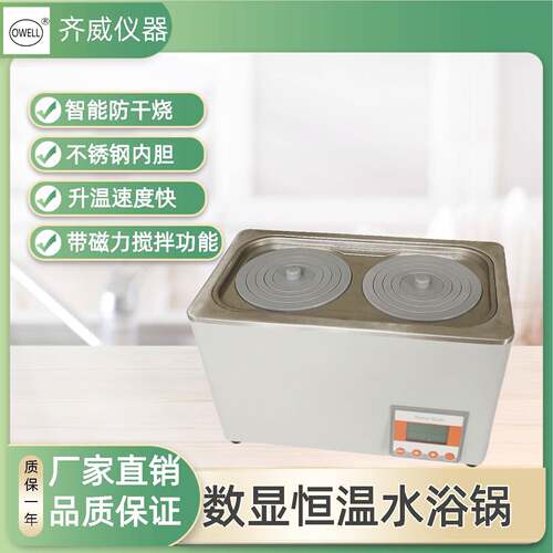 数显恒温水浴锅磁力搅拌可循环智能防干烧系统