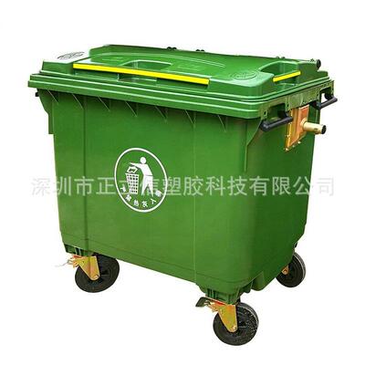 660升塑料垃圾桶垃圾车660L塑胶垃圾箱户外垃圾桶