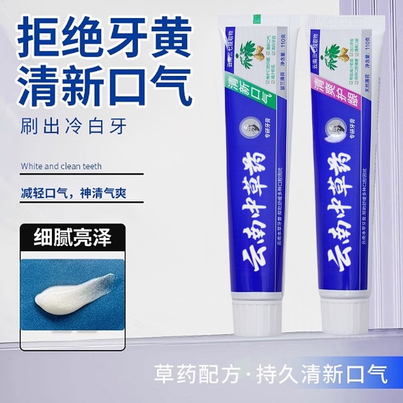 QLM-云南中草药牙膏草本薄荷味洁白护齿去黄去渍去口臭牙膏