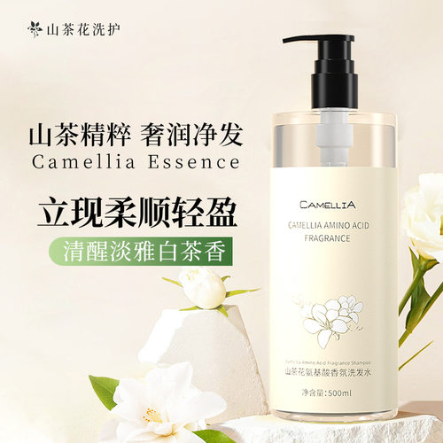 SXJ-山茶花氨基酸洗发水沐浴露500ml保湿滋润柔顺轻盈山茶香洗护