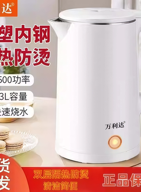 QLM-万利达家用不锈钢2.3L烧水壶小家电自动断电双层电热水壶
