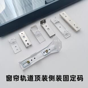 墙码 窗帘轨道安装 窗帘杆三轨通用侧装 码 弯轨双支架 单双轨顶装