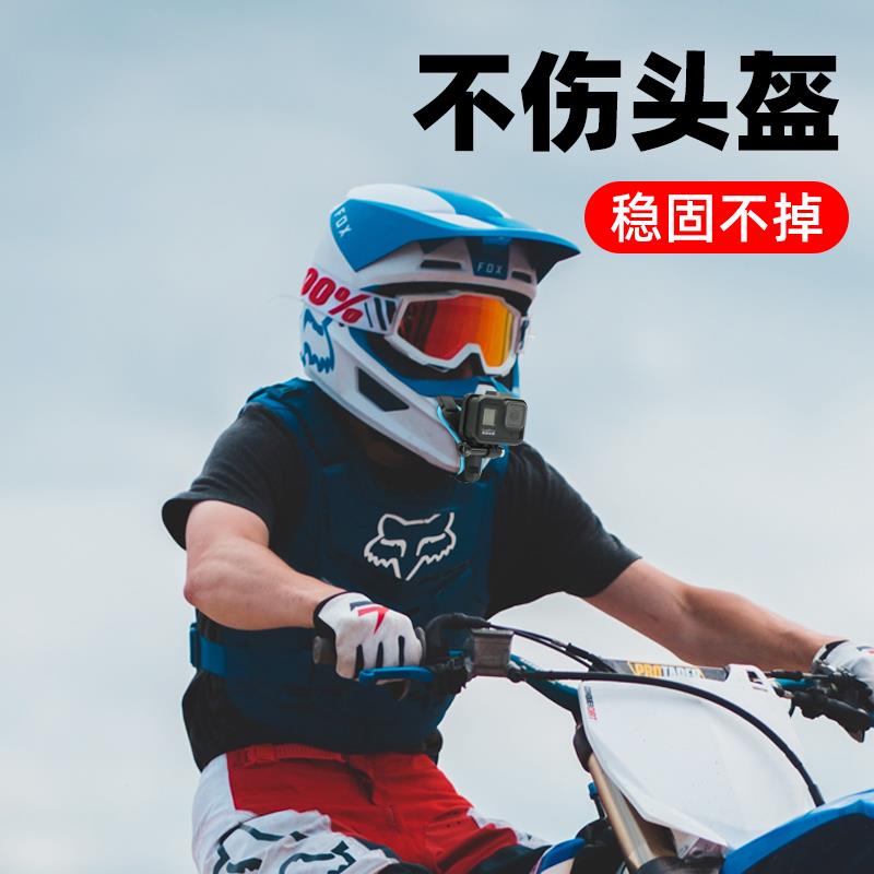 适用Gopro10/9/8/7/6/5运动相机摩托车支架Gopro配件头盔下巴支架