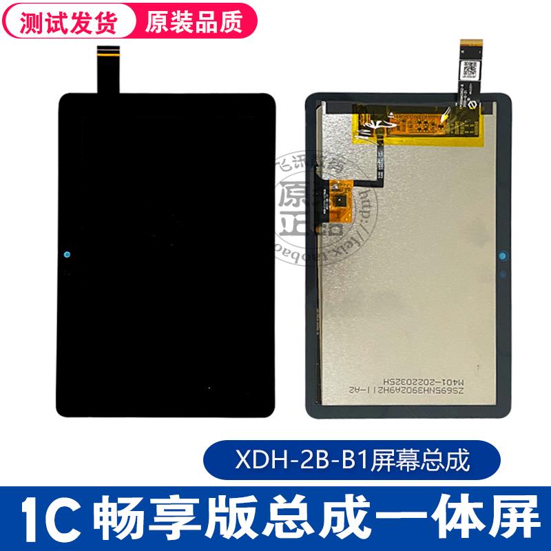 适用小度1C畅享版XDH-2B-B1 XDH-2A-B1触摸屏内外屏音响总成屏幕