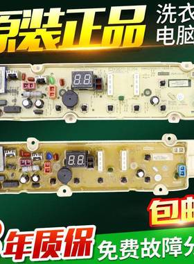 荣事达洗衣机电脑板RB7027S RB7517S RB8517S RB10027S主板电路版