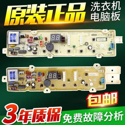 荣事达洗衣机电脑板RB7027S RB7517S RB8517S RB10027S主板电路版