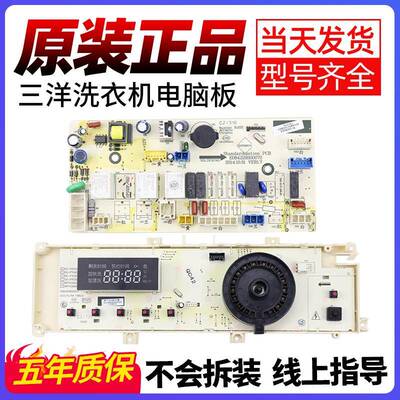 三洋惠而浦洗衣机电脑板WF710320BS5D/S DG-F80310BS电路显示主板