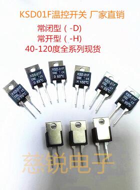 KSD01F温控开关 TO-220封装 功放逆变器常用温度控制 传感器
