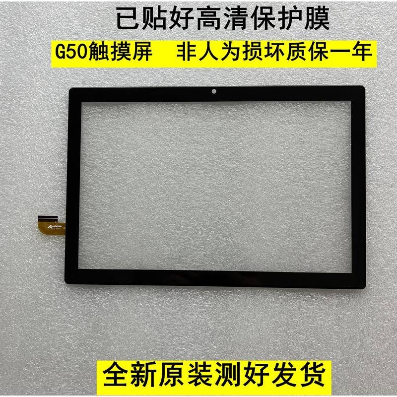 好状元G50平板电脑学习机触摸屏 外手写屏幕 钢化膜内屏总成