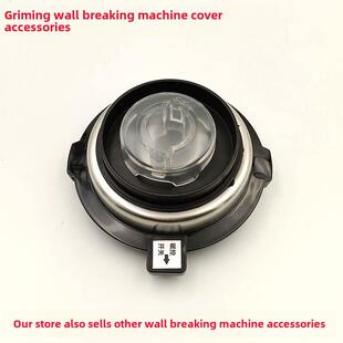 格明GM-K20破壁机加热料理机豆浆机玻璃杯盖上座盖子配件
