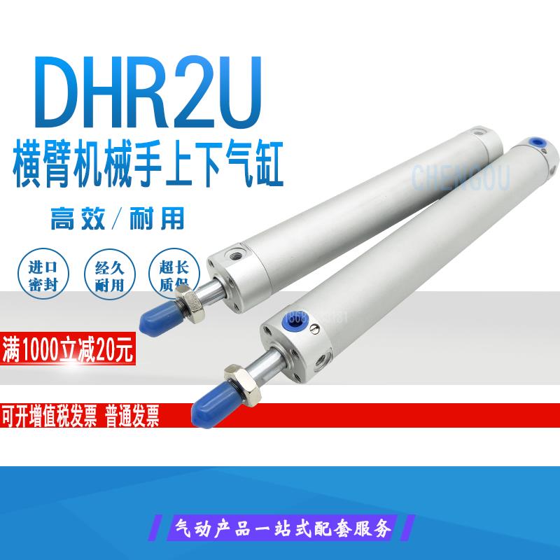 TWSA机械手上下气缸DHR2U-20N/25N/32N/400/550/650/750/850Z-L35