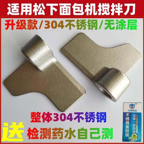 适用松下面 面包机配件搅拌刀P1000 PM105 PT1001 PN100 PD100 PY
