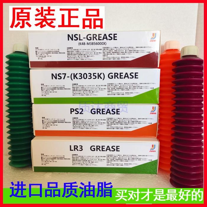 NSK轴承润滑脂 LR3高速轴承油脂NSL PS2贴片机导轨丝杆白油NS7
