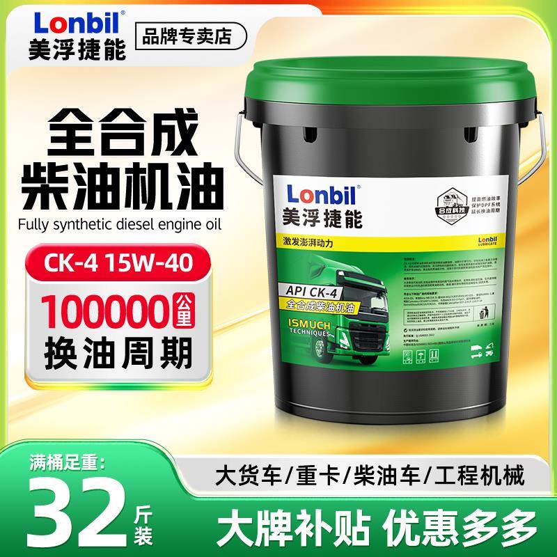全合成CI-4柴油机油20W50正品18升大桶15W40国六货车引擎柴机油
