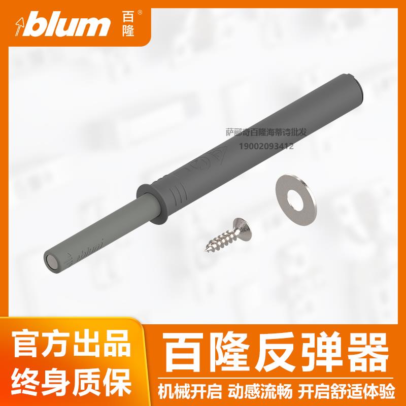 百隆反弹器柜门按弹器TIP-ON碰珠免拉手触碰开带磁吸防撞进口正品
