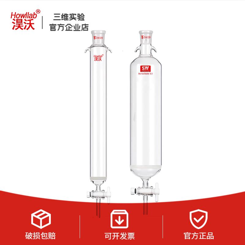 层析柱 离子交换柱 过滤柱 标准口砂芯/无砂芯四氟玻璃色谱柱定制