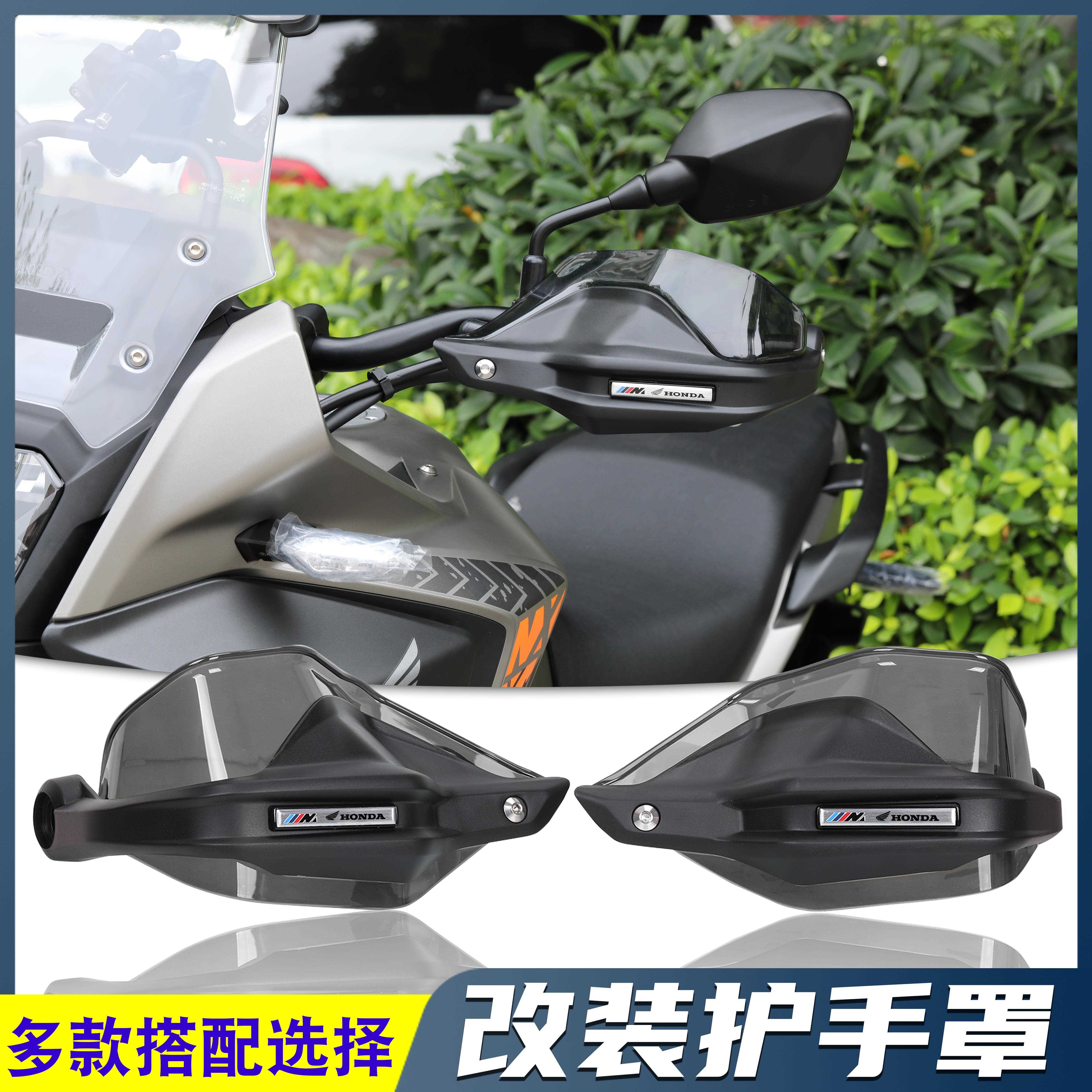 适用本田WING NX400 全新改装护手罩手把防风挡风手把罩 手把护手