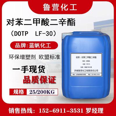 对苯二甲酸二辛酯DOTP LF-30环保增塑剂 过欧盟环保标准二辛酯