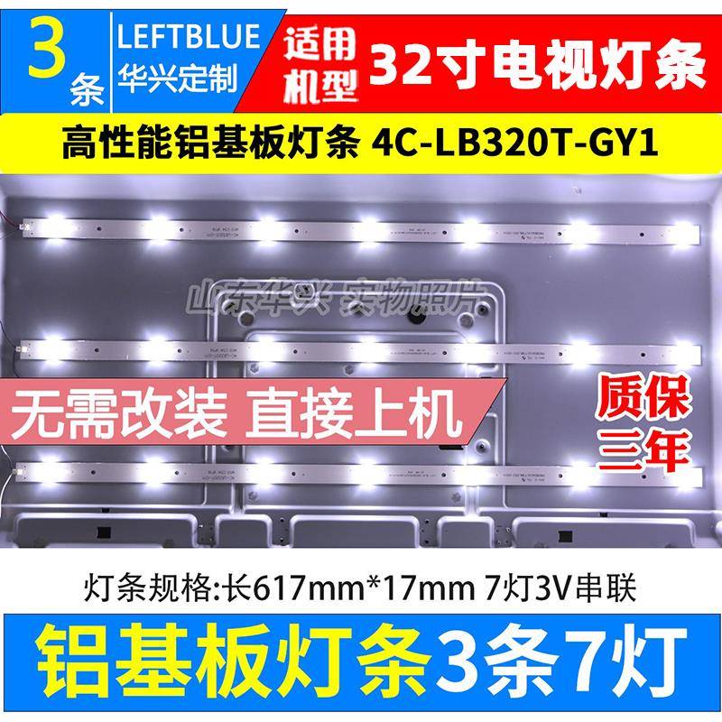 鲁至适用先锋LED-32B500 LED-32B550 LED-32B900V LED-32B900灯条
