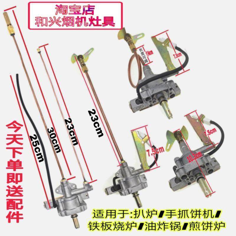 燃气扒炉手抓饼机铁板烧小章鱼丸煤气灶配件点火煲仔0度开关总成
