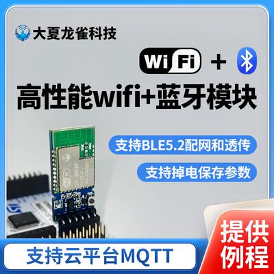 WiFi蓝牙二合一模块MQTT物联网远程控制无线 线串口透传输门锁WF2