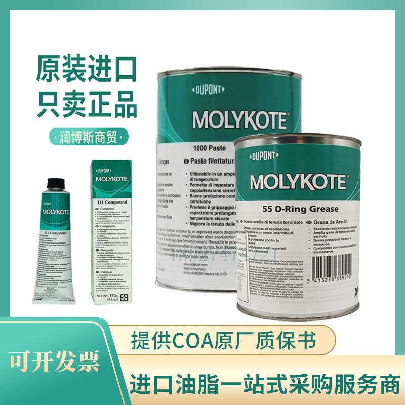 摩力克MOLYKOTE1000Paste螺纹膏55-O-RING DC111O型圈密封硅油脂
