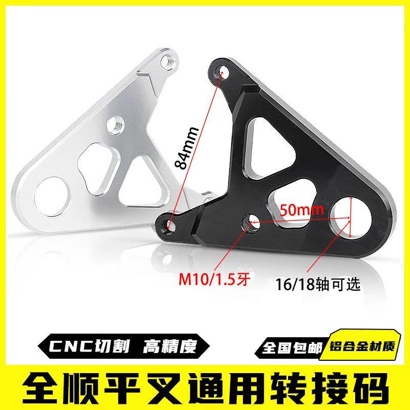 电动车小牛N1S/U+l莲花全顺赛道后平叉转接码V码小螃蟹卡钳刹车码