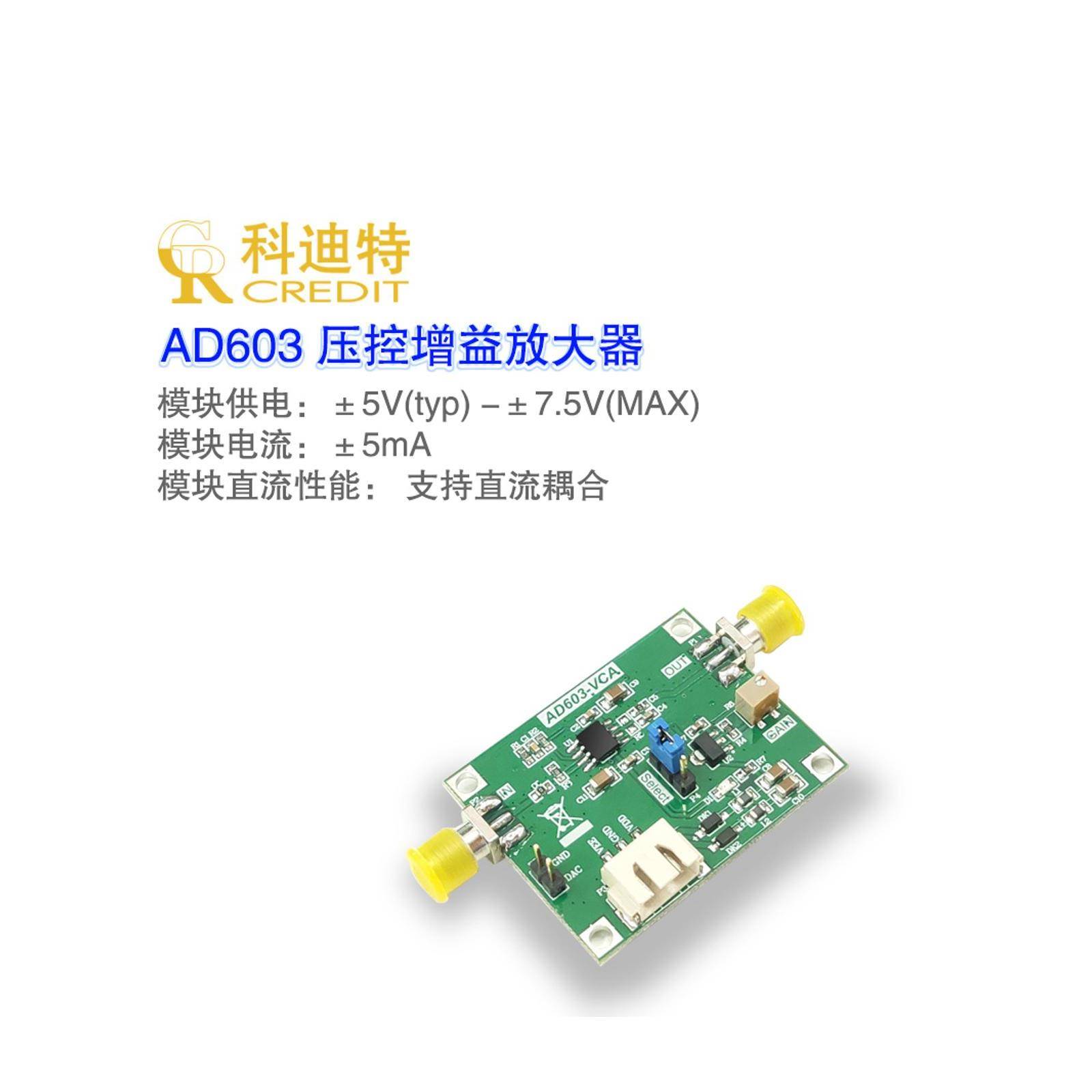 Ad603电压控制放大器模块可变增益集成宽带放大器90Mhz小信号带宽