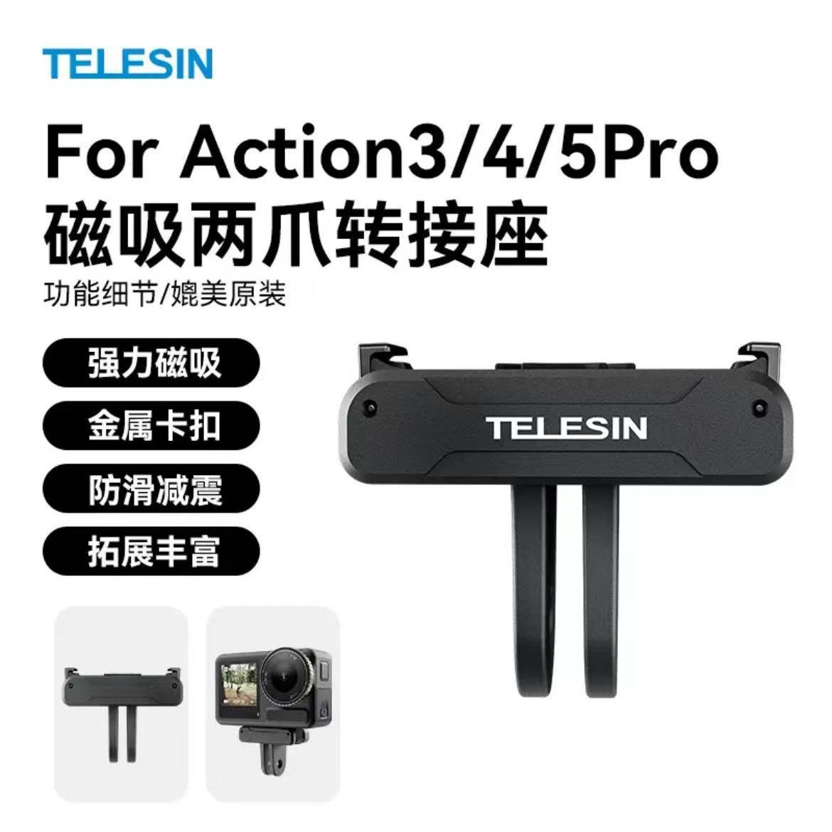 泰迅适用大疆action5pro/4/3磁吸底座A3/4运动相机大疆配件三脚架