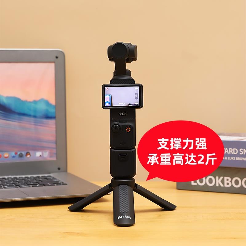 大疆Pocket3三脚架稳定器OM6手持云台配件口袋相机三角支架底座灵