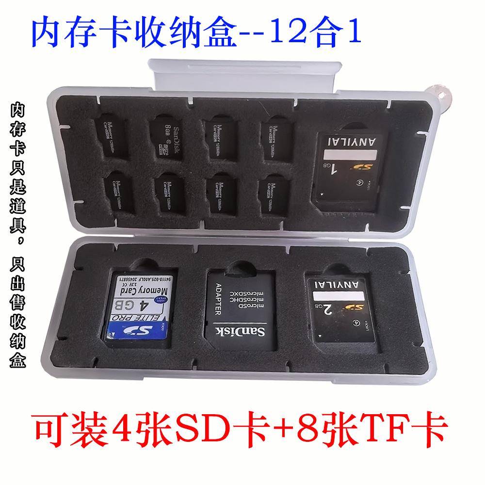 新款SD/TF收纳盒可装4张SD卡8张TF卡micro SD卡收纳存储卡盒便携