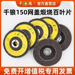 打磨片木用 抛光加厚型百叶片150 180木板不锈钢金属角磨机千叶片