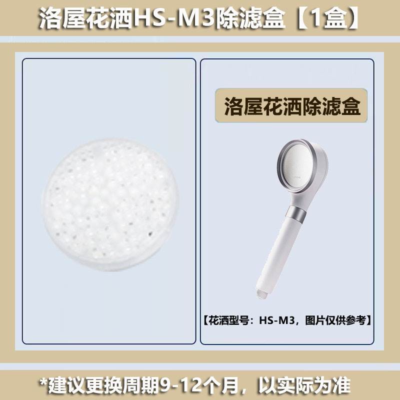 Luzvoar洛屋美肤花洒HS-M3淋浴花洒沐浴喷头配件PP棉滤芯VC香氛盒