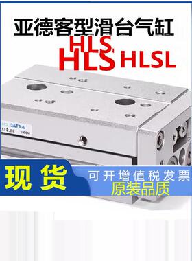 替airTac亚德客滑台气缸HLS6 8 16 20 25 12*1030405075100SASBF